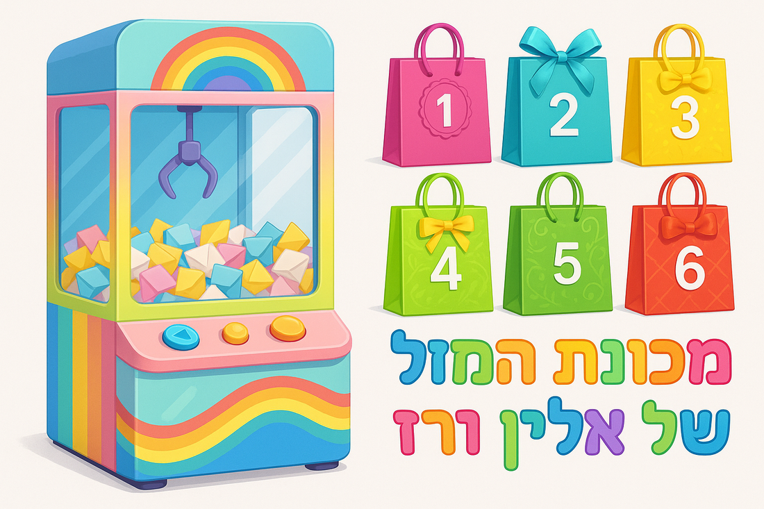 מכונת המזל של אלין ורז