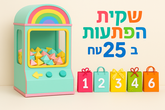 מכונת המזל   שקית קטנה